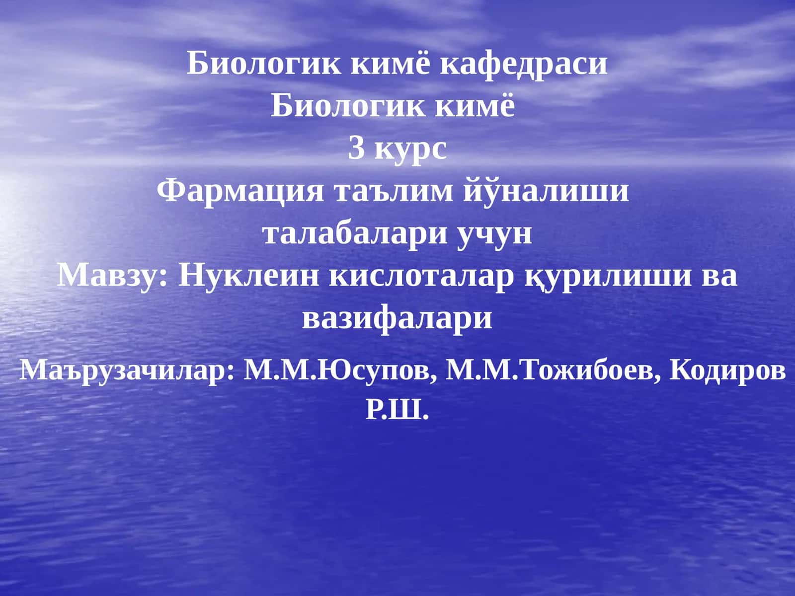 Нуклеин кислоталар қурилиши ва вазифалари