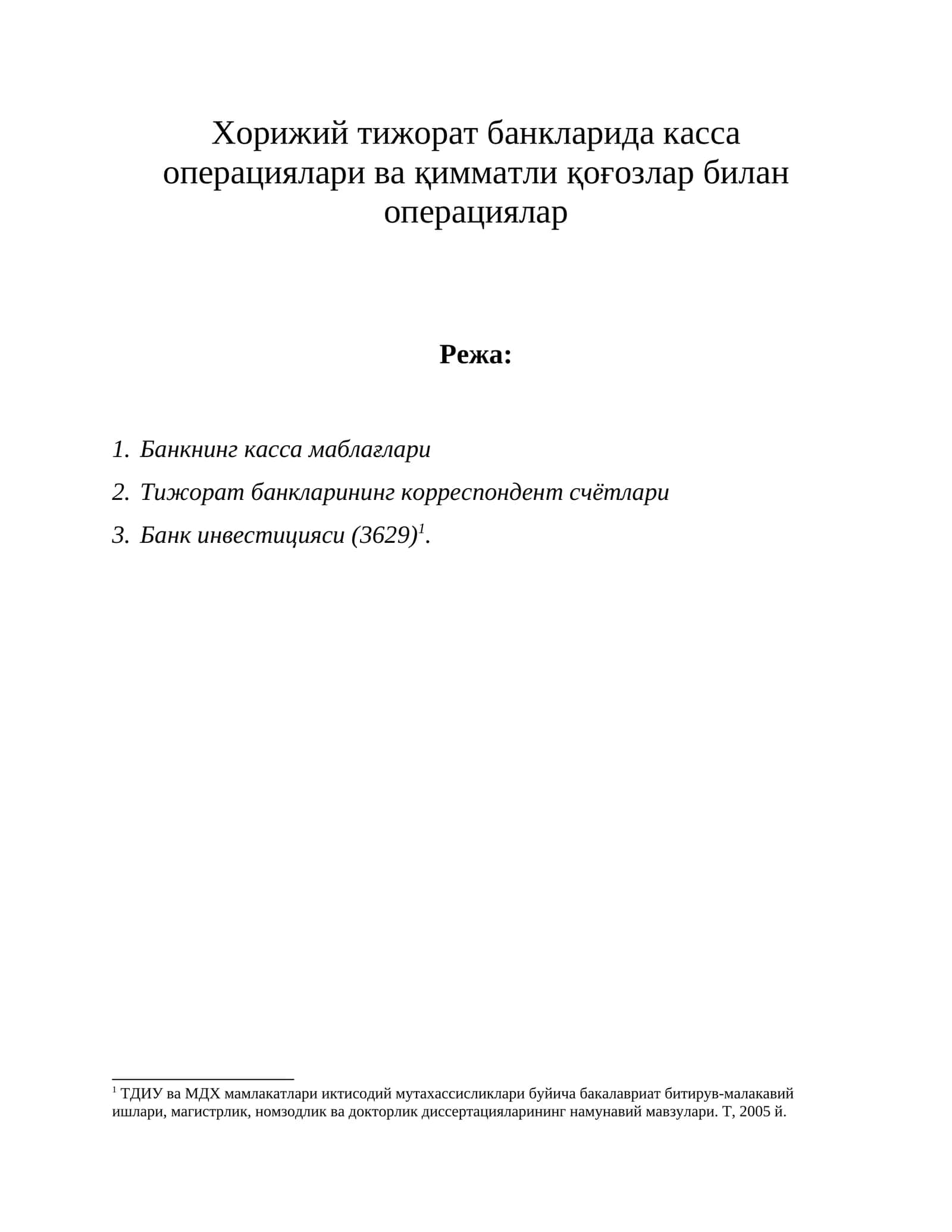 Хорижий тижорат банкларида касса операциялари ва қимматли қоғозлар билан операциялар