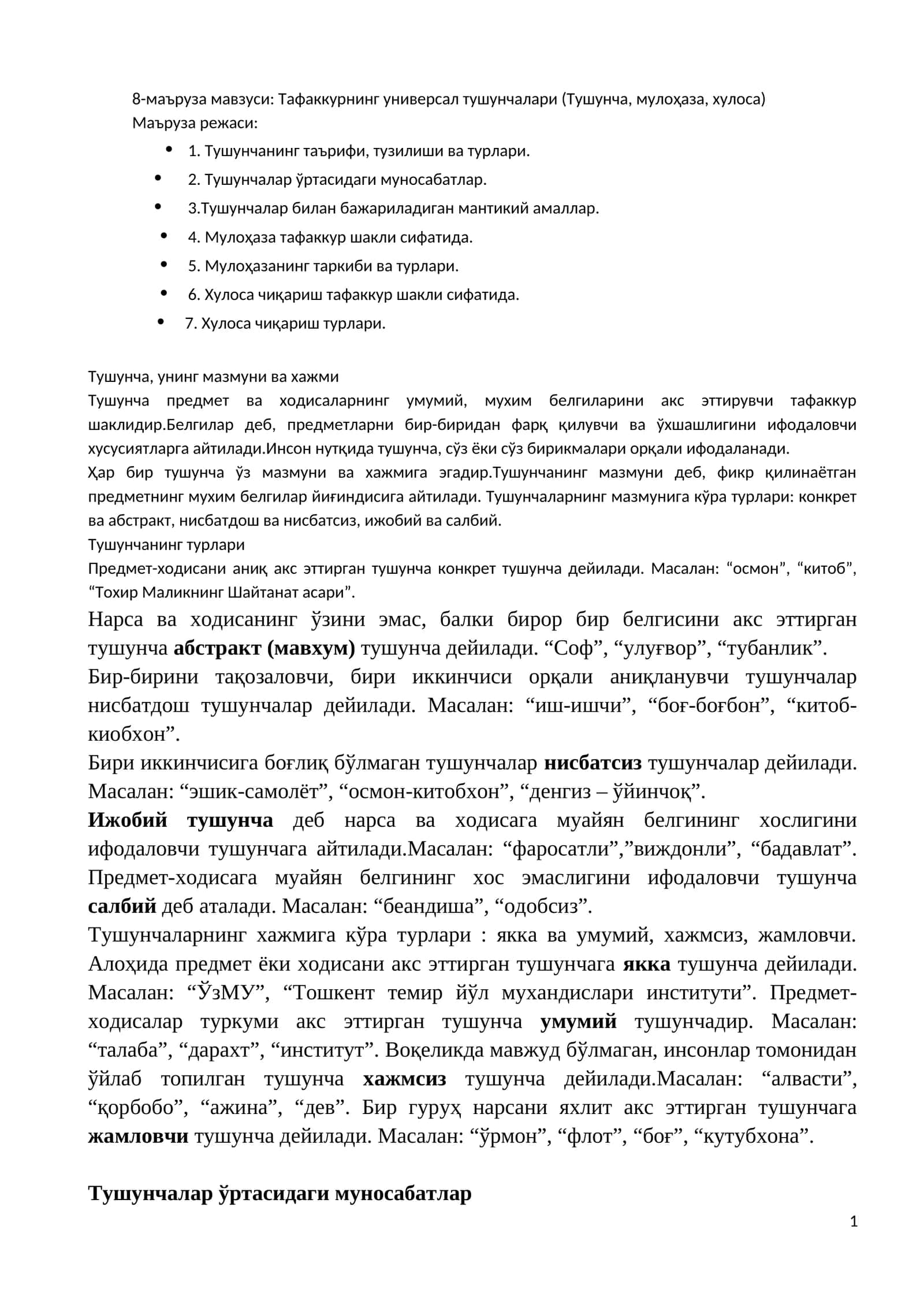 Тафаккурнинг универсал тушунчалари (Тушунча, мулоҳаза, хулоса)