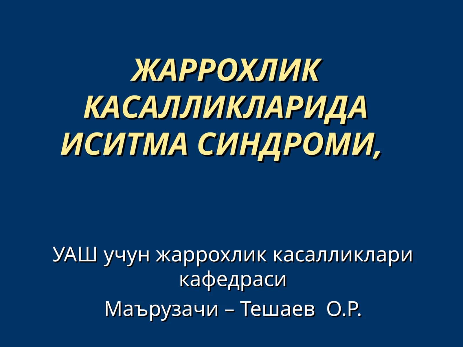 Иситма синдроми