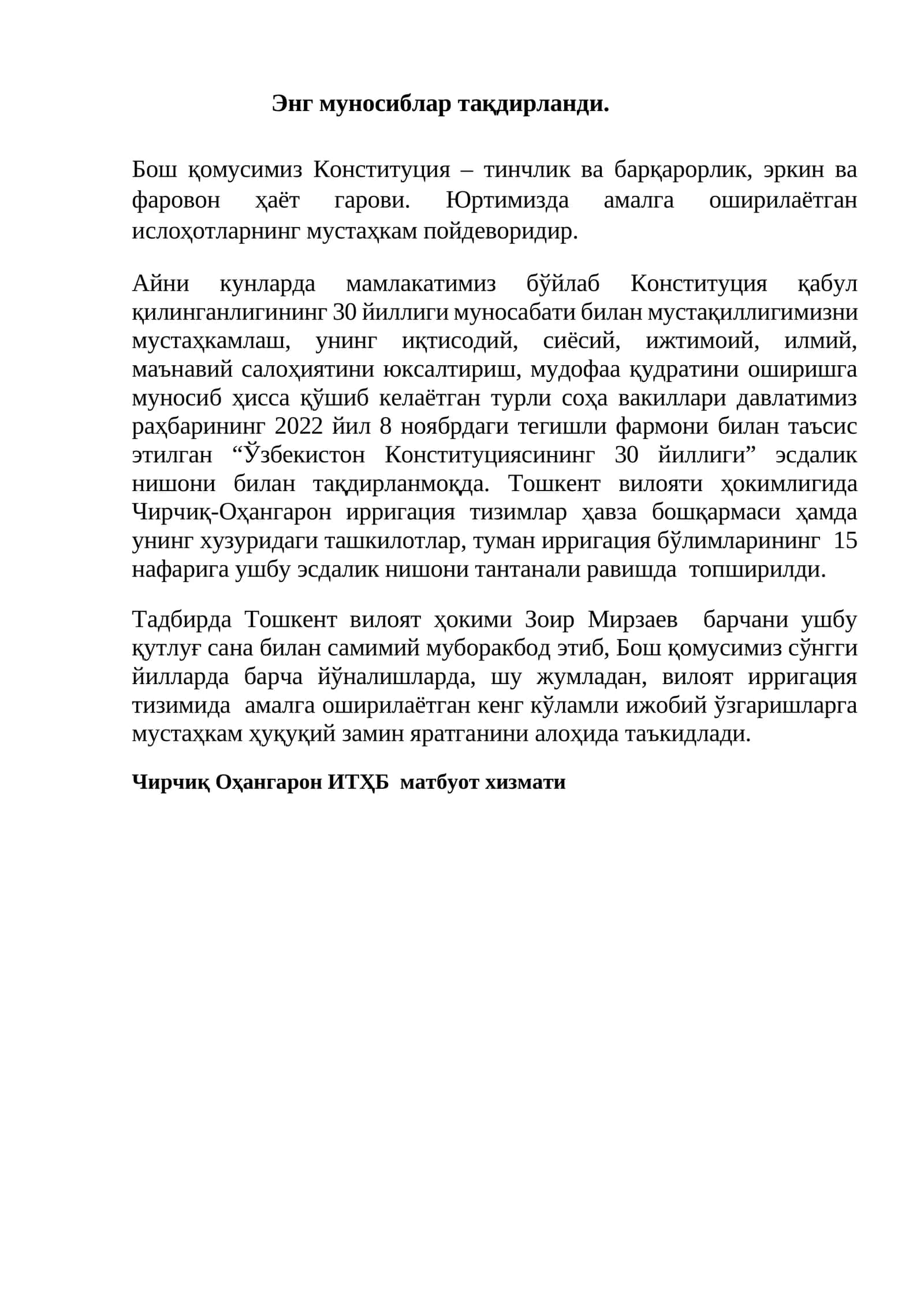 "Ўзбекистон Конституциясининг 30 йиллиги" эсдалик нишони
