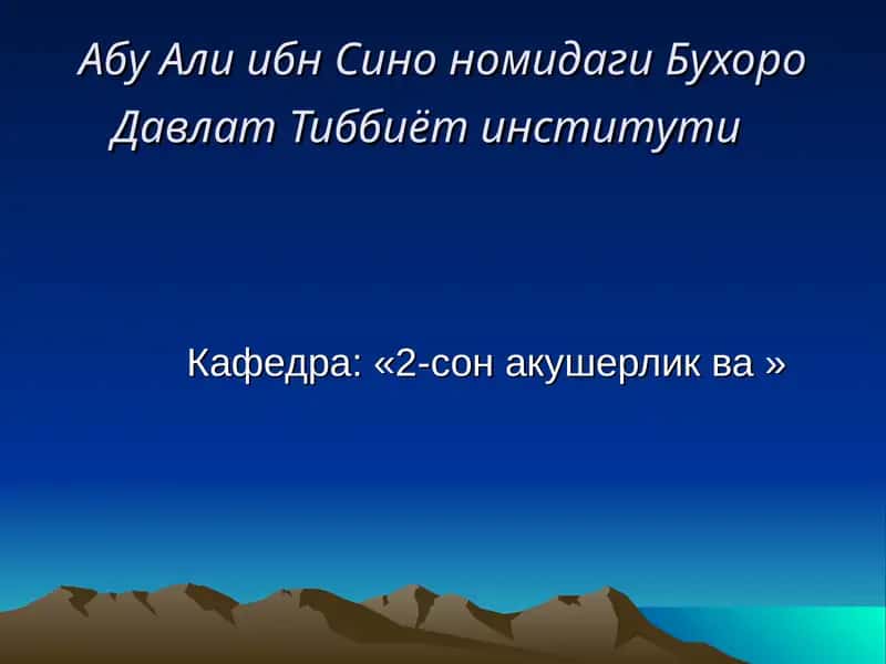 Бухоро Давлат Тиббиёт институти