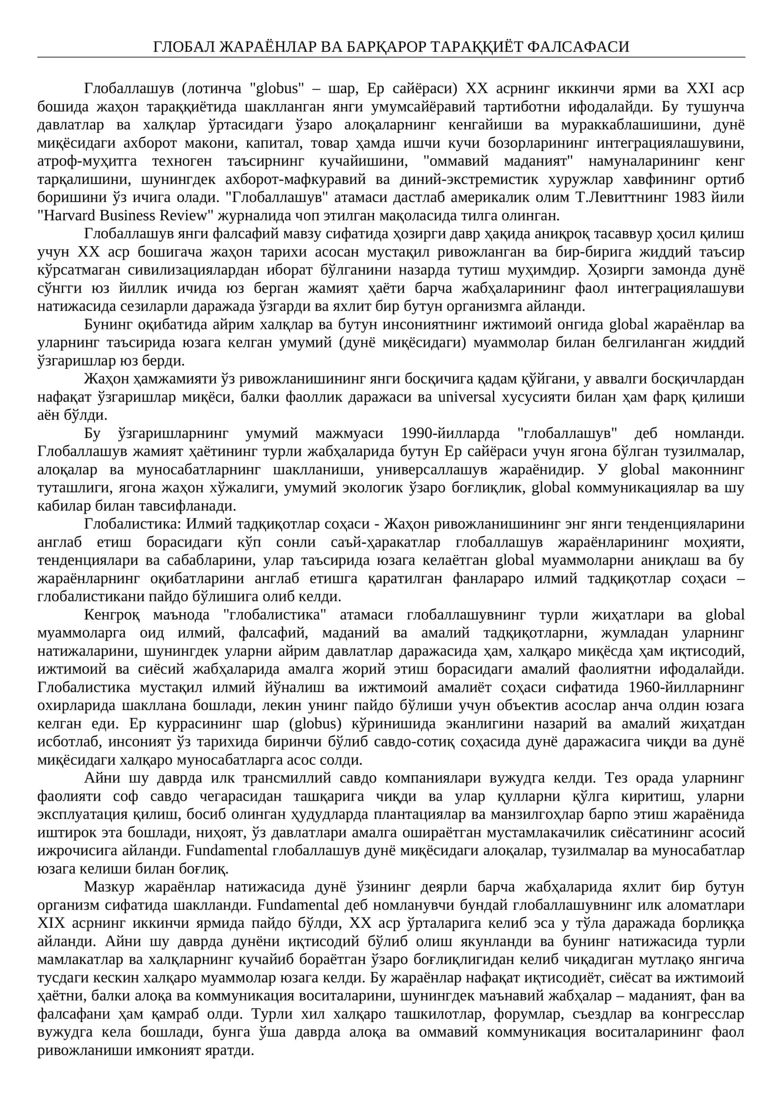Глобал жараёнлар ва барқарор тараққиёт фалсафаси