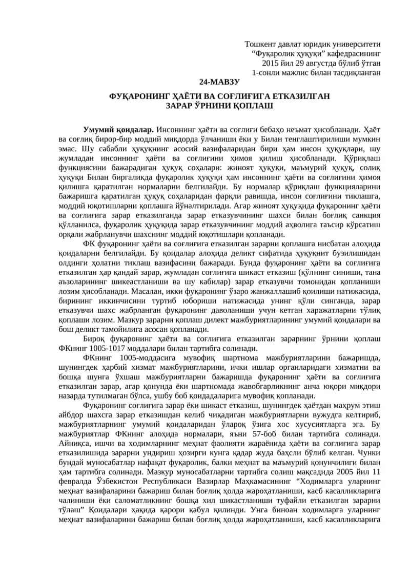 Фуқаролик ҳуқуқи