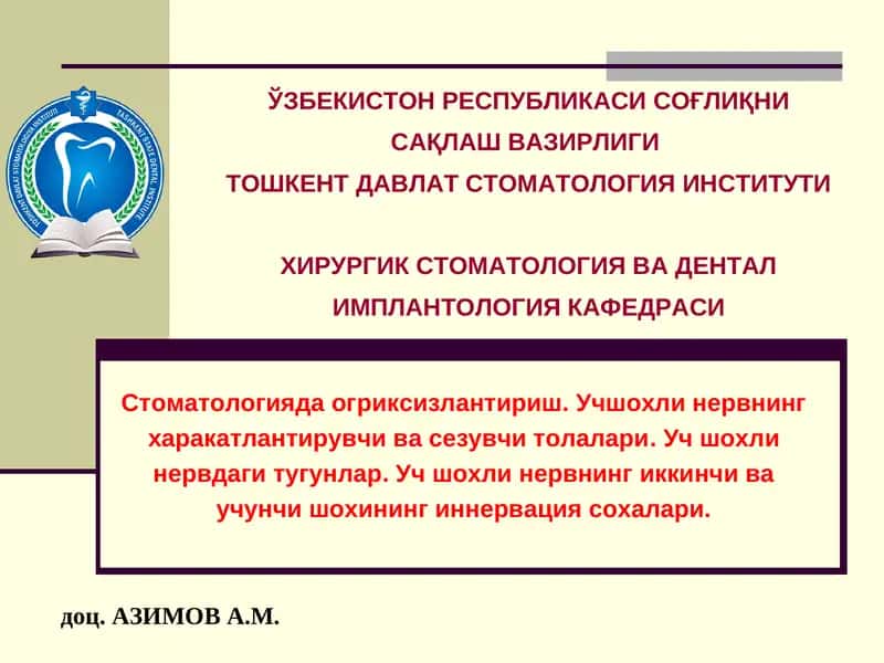 Хирургик стоматология ва дентал имплантология кафедраси