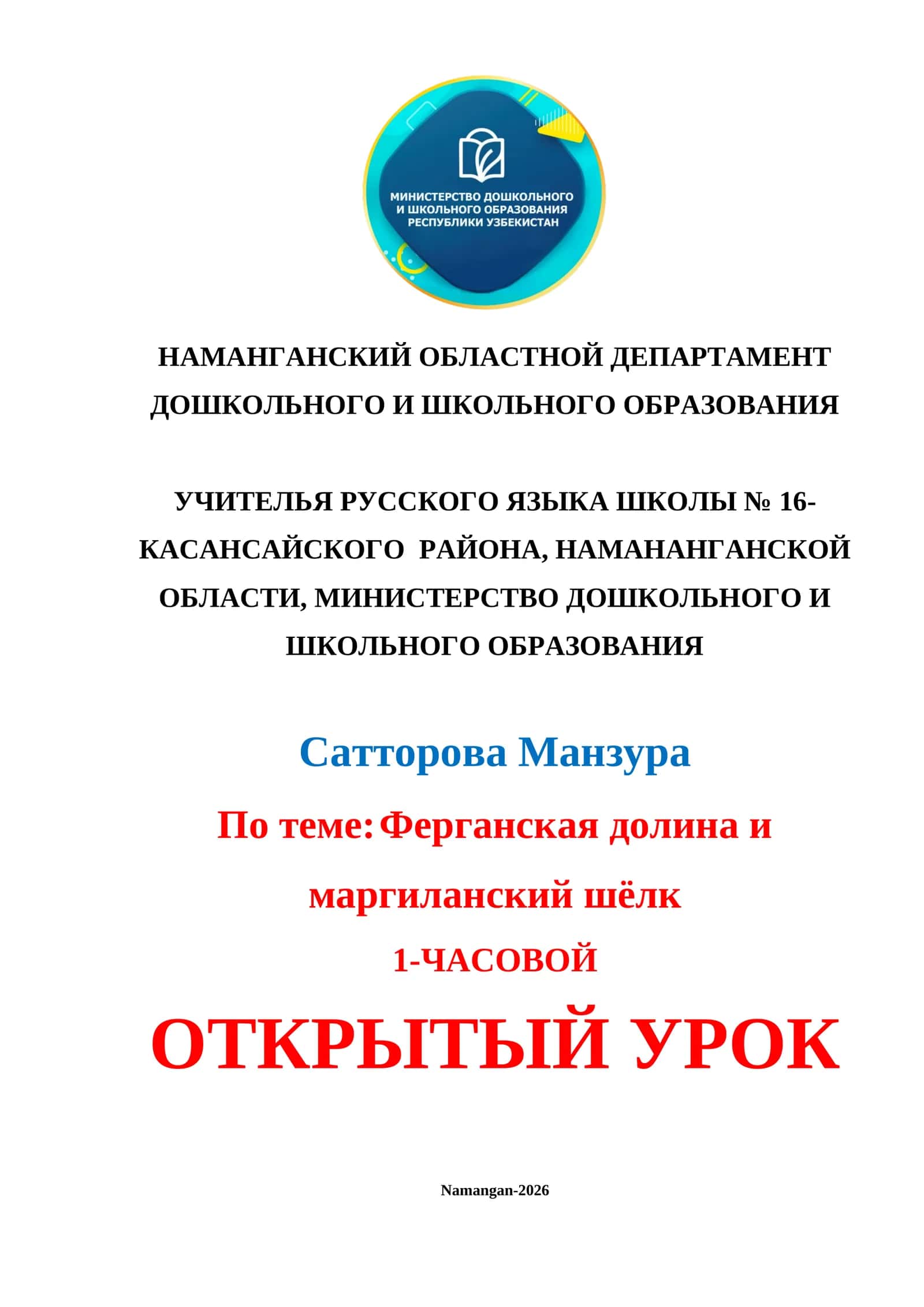 Ферганская долина и маргиланский шёлк