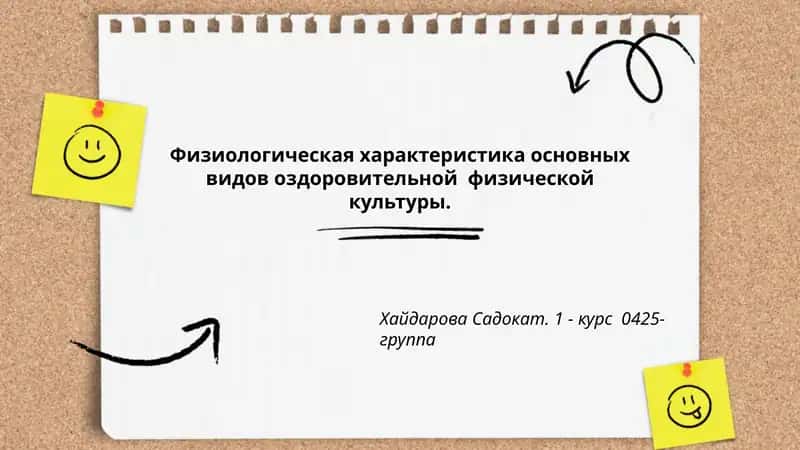 Физиология силовых упражнений в оздоровительной физкультуре