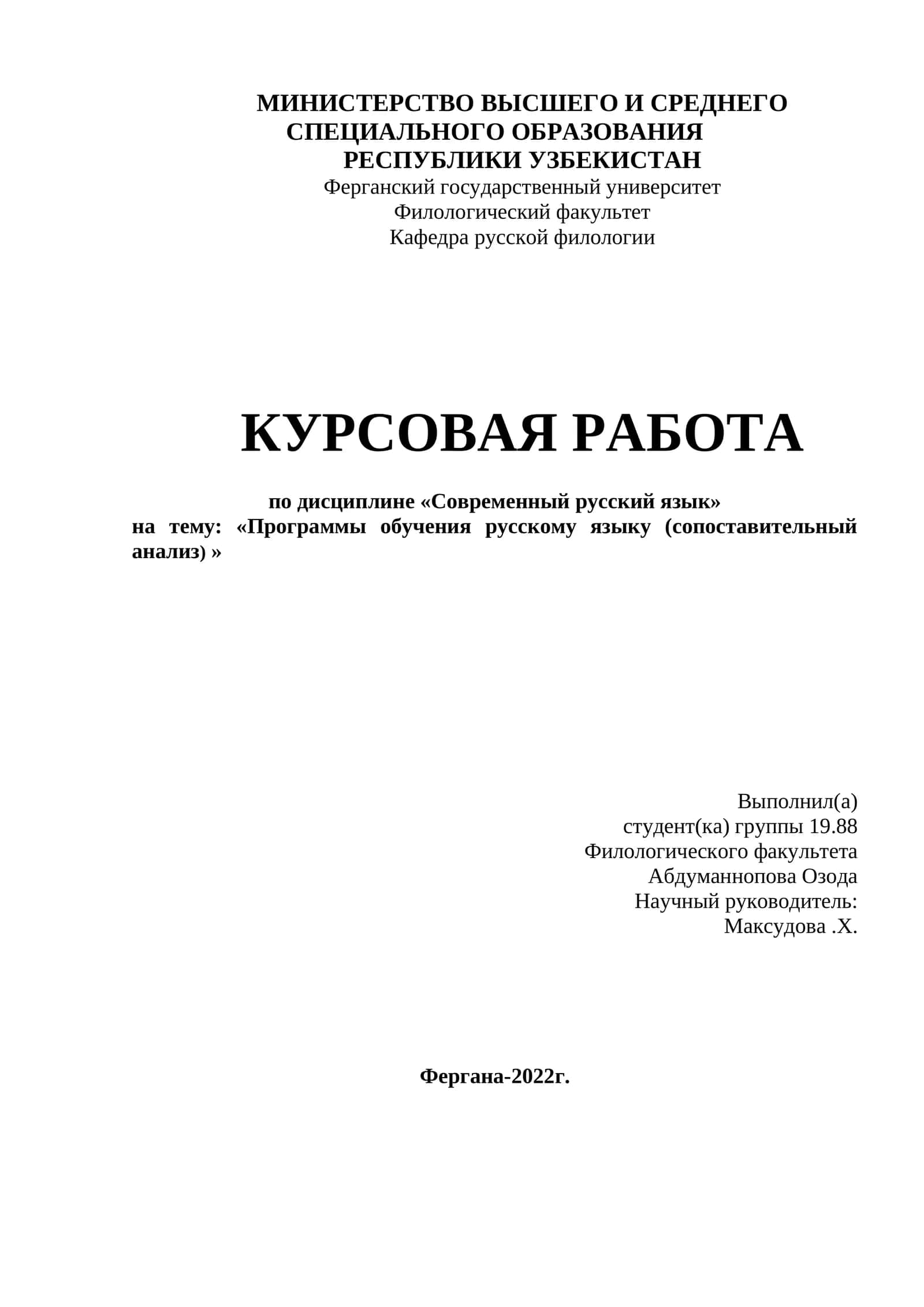 Программы обучения русскому языку (сопоставительный анализ)