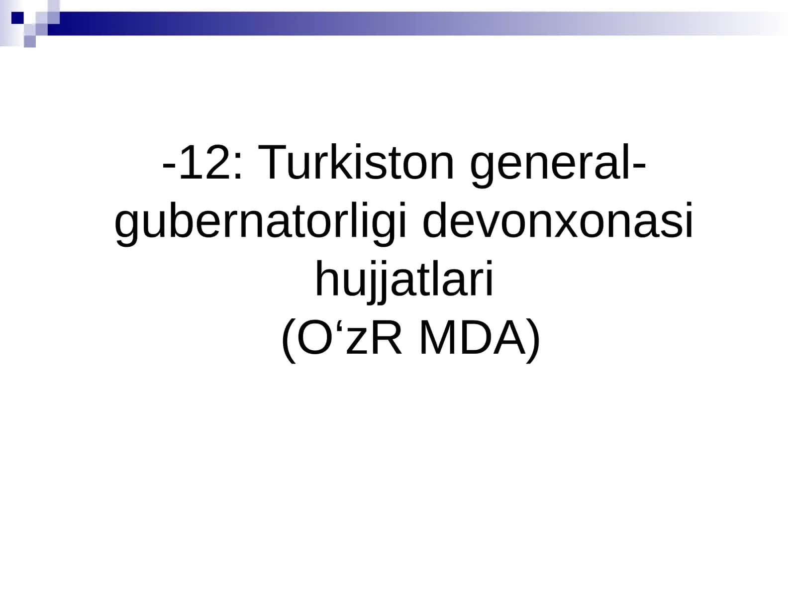 Turkiston General-Gubernatorligi devonxonasi hujjatlari(O‘zR MDA)
