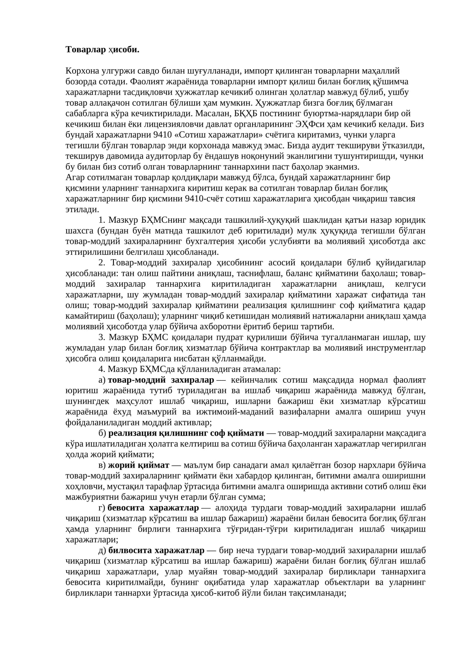 Товарлар ҳисоби
