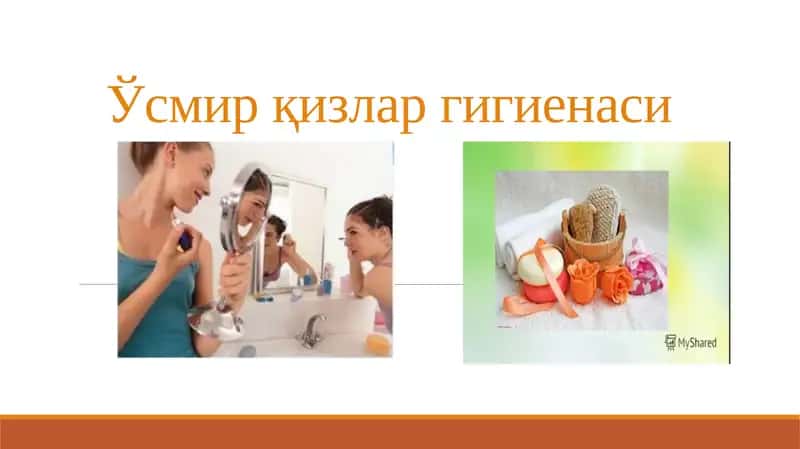 Ўсмир қизлар гигиенаси