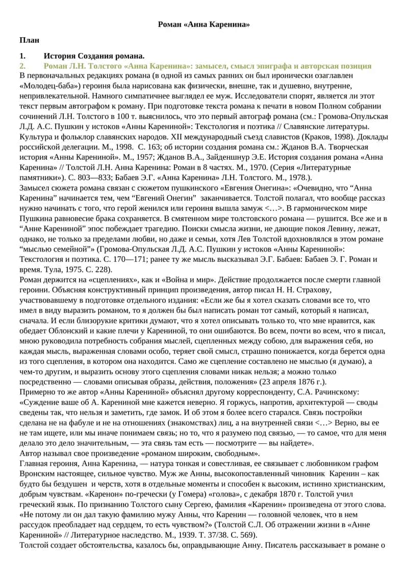 Анна Каренина