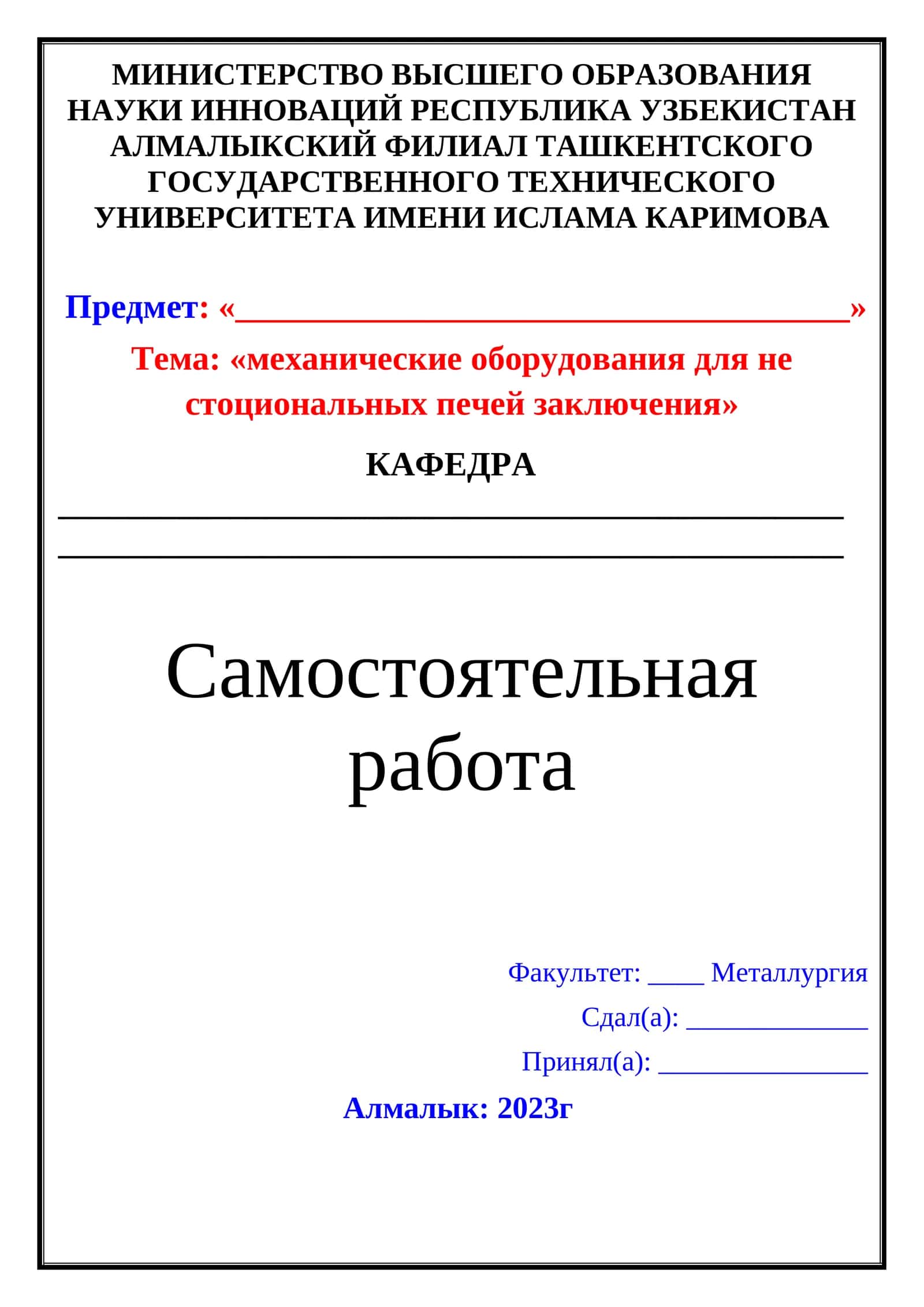 механические оборудования для не стоциональных печей заключения