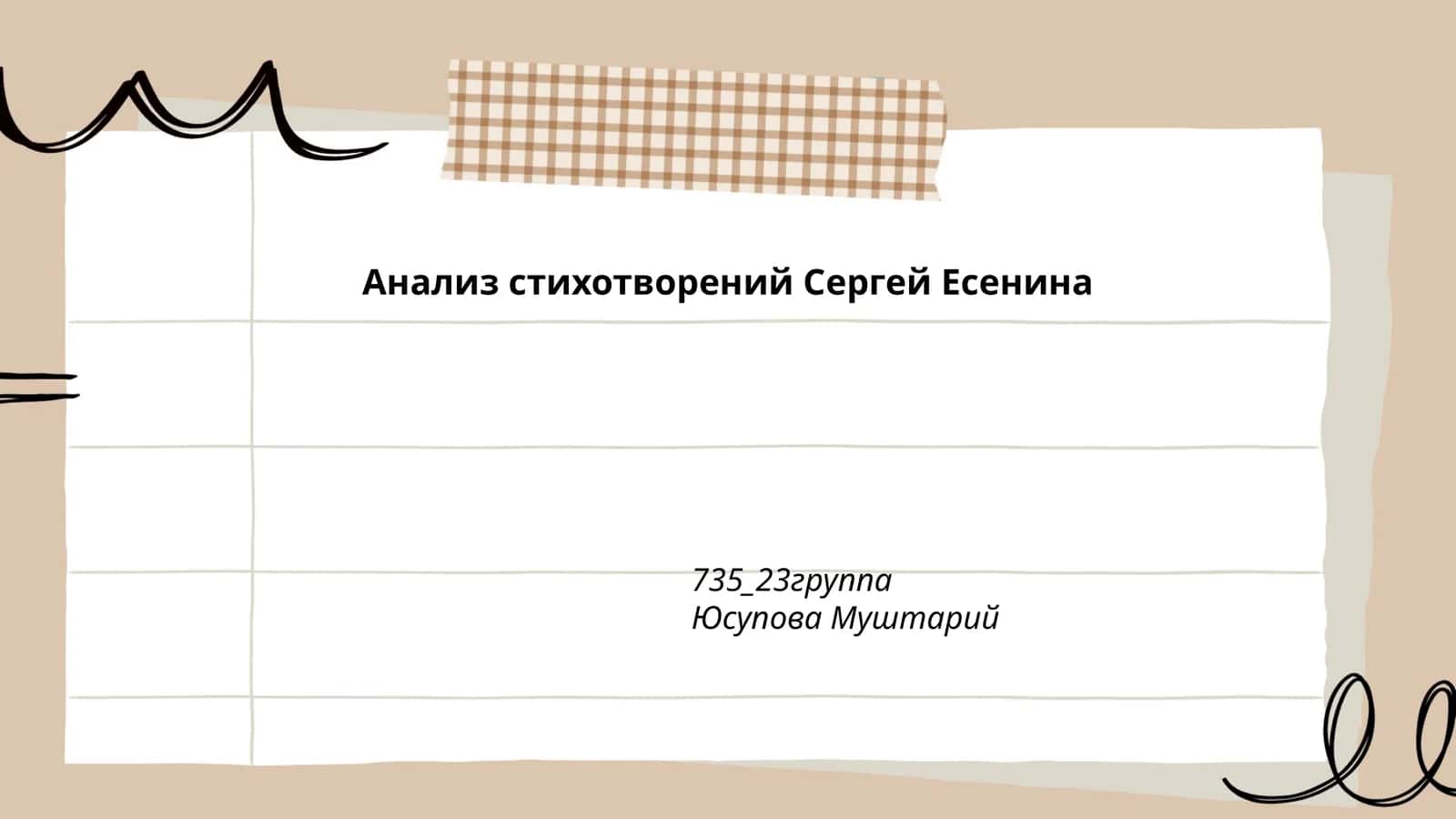 Анализ стихотворений Сергей Есенина