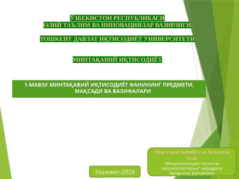 Минтақавий иқтисодиёт