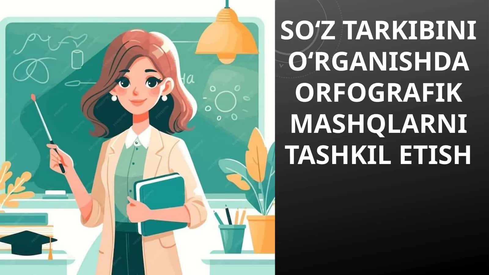 So‘z tarkibini o‘rganishda orfografik mashqlarni tashkil etish