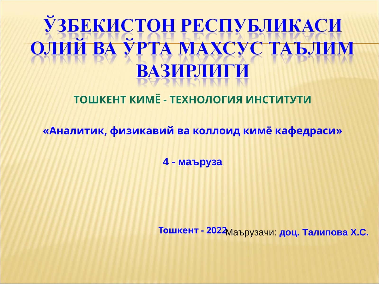 Суюқлик сиртидаги Адсорбция