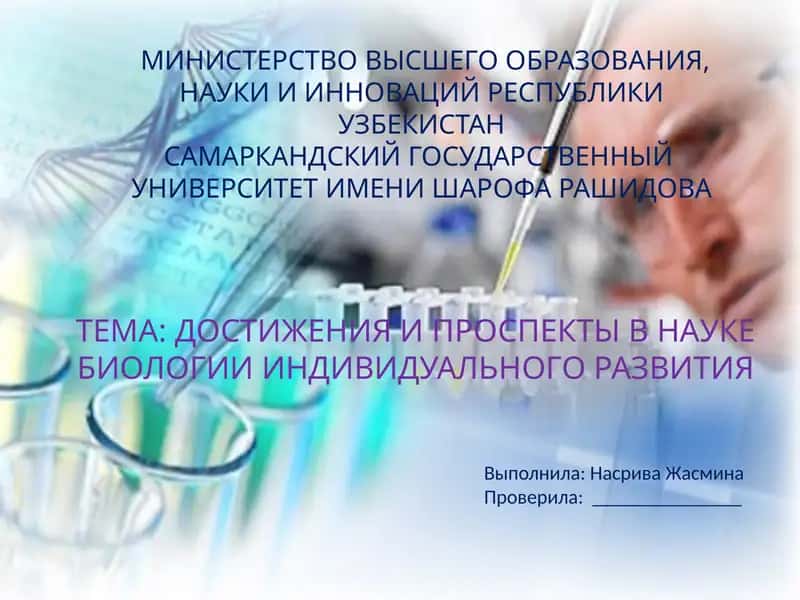 Биология развития