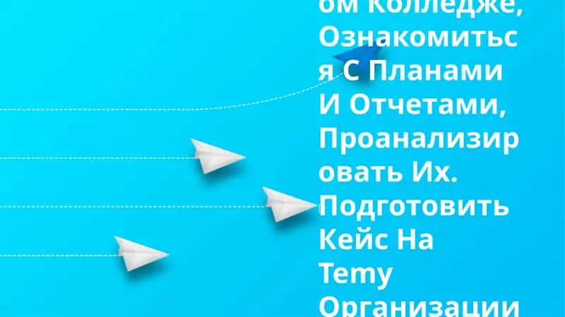 Изучить Учебно-Методическую Работу, Проводимую Педагогическом Колледже