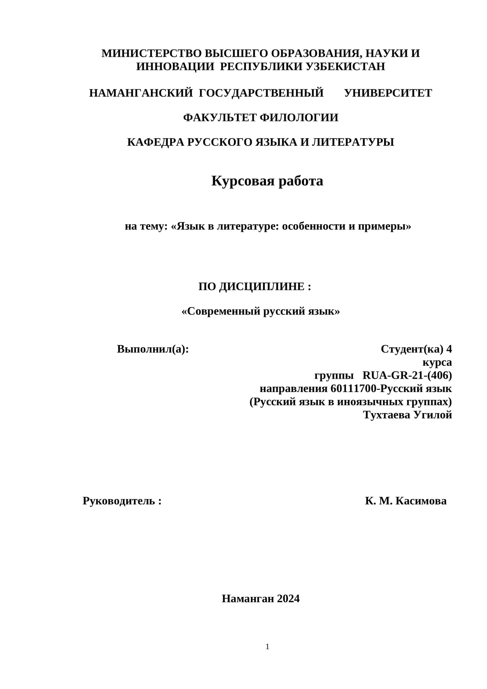 Язык в литературе: особенности и примеры