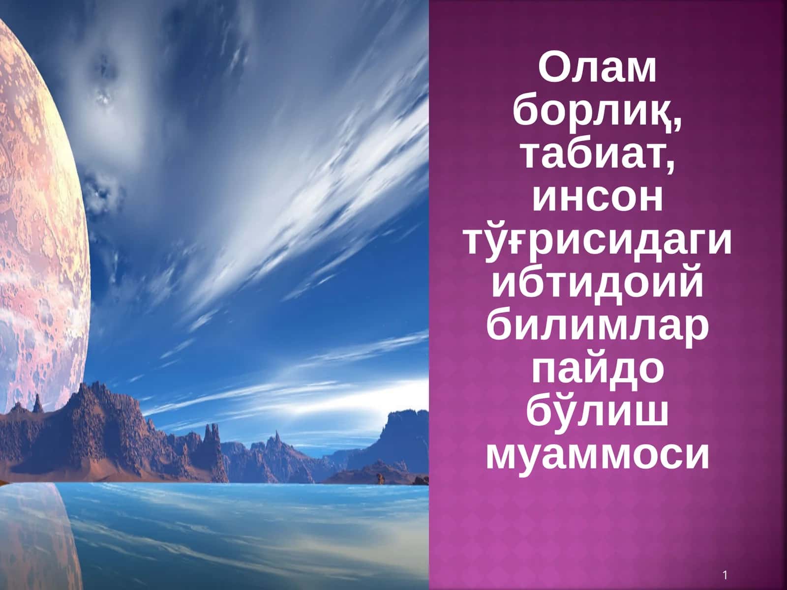 Онтология