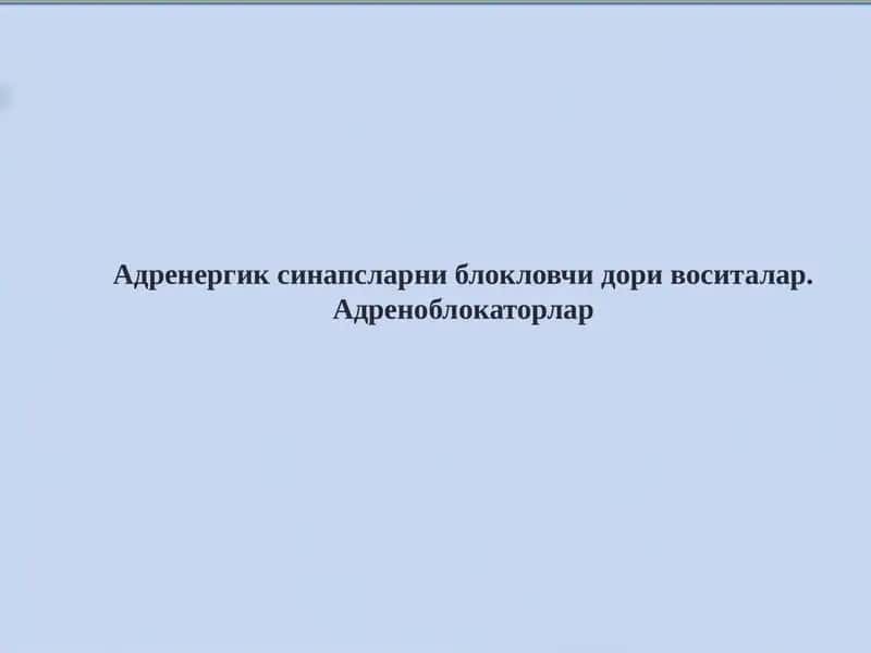 Адренергик синапсларни блокловчи дори воситалар. Адреноблокаторлар