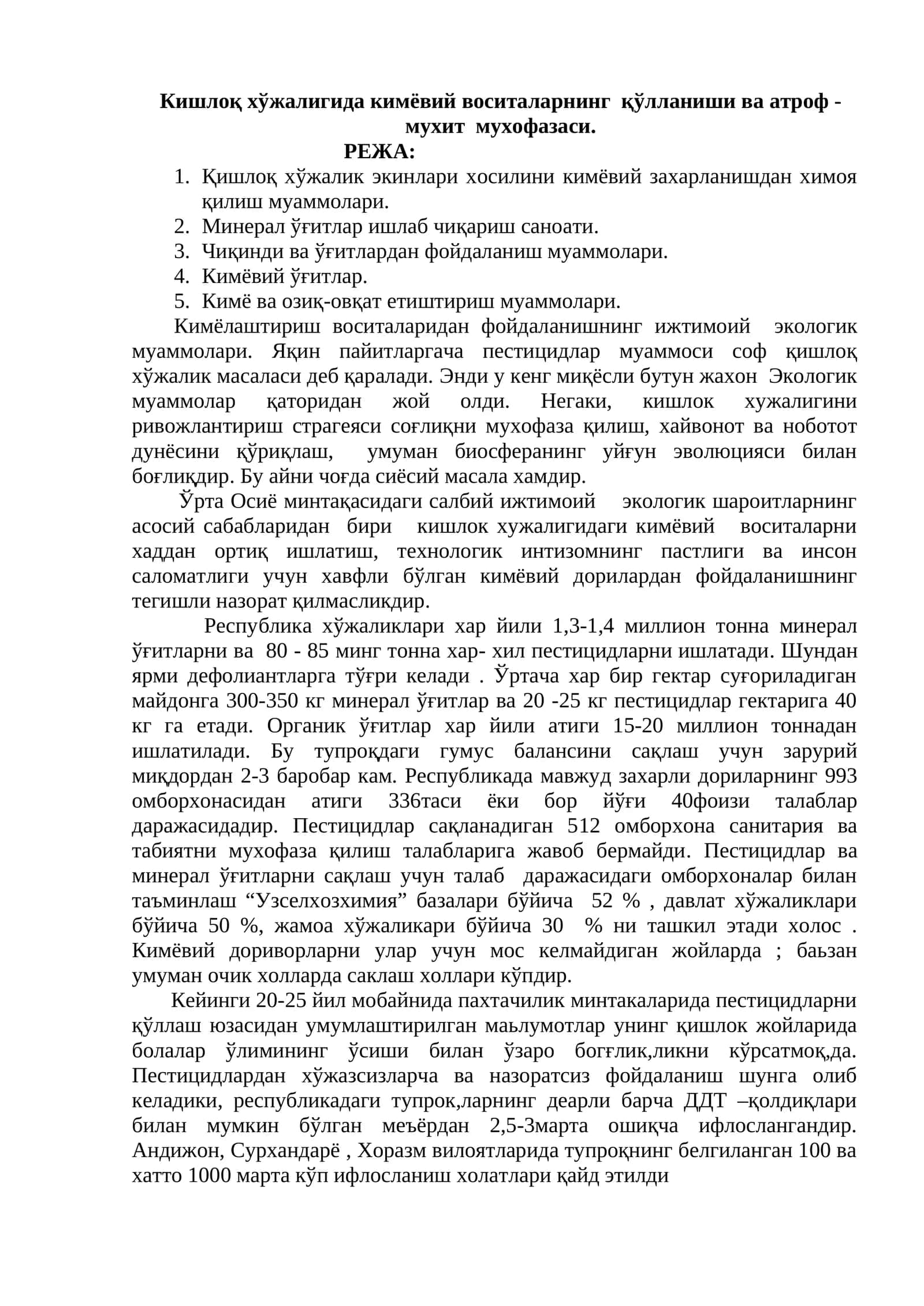 Қишлоқ хўжалигида кимёвий воситаларнинг қўлланиши ва атроф - мухит мухофазаси