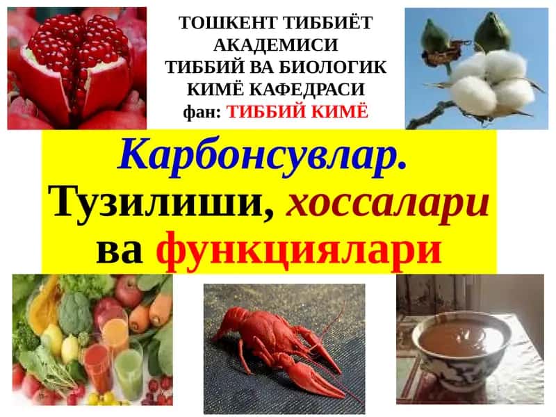 Карбонсувлар.Тузилиши,хоссаларивафункциялари
