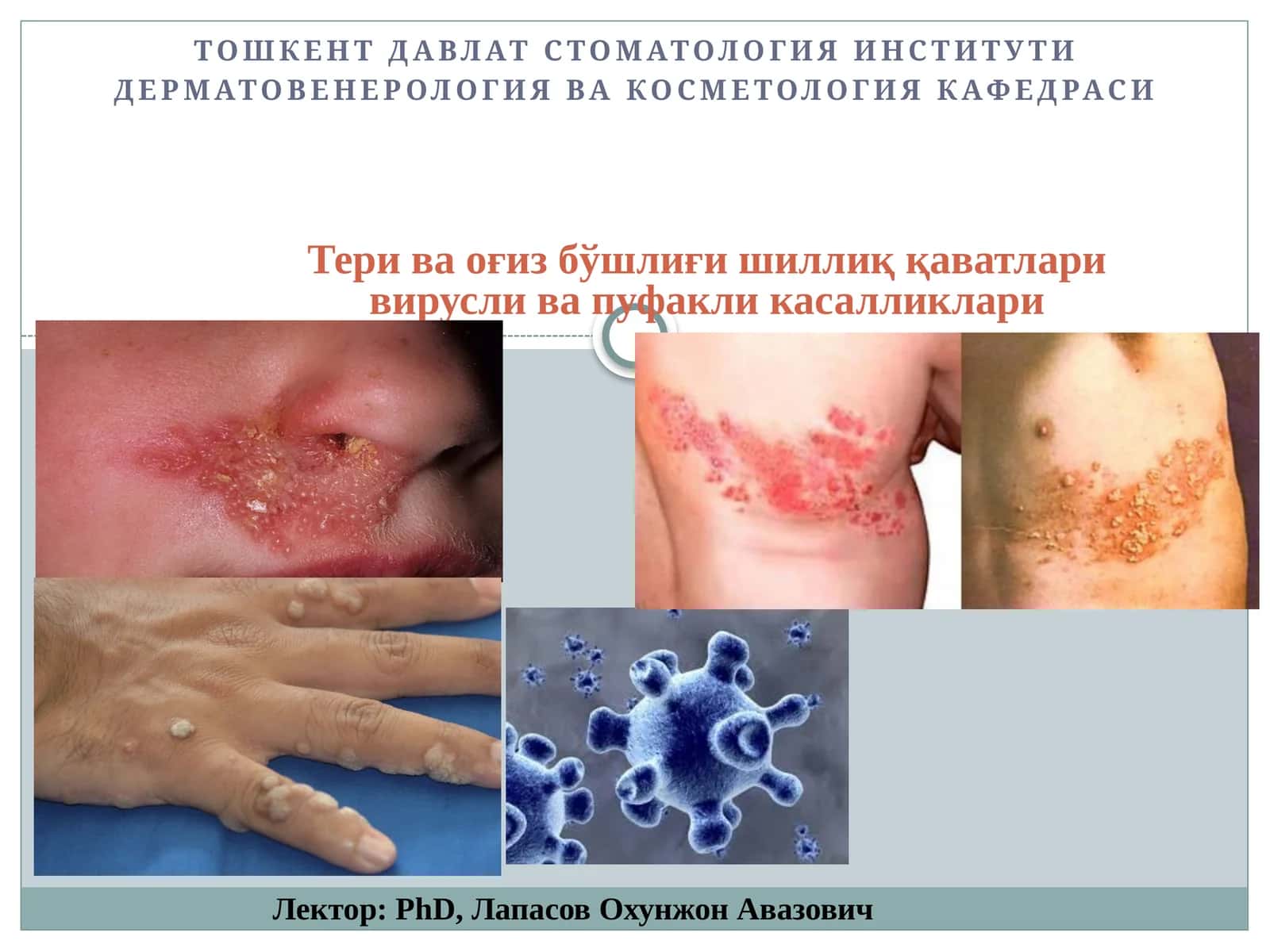 Дерматовенерология ва косметология кафедраси