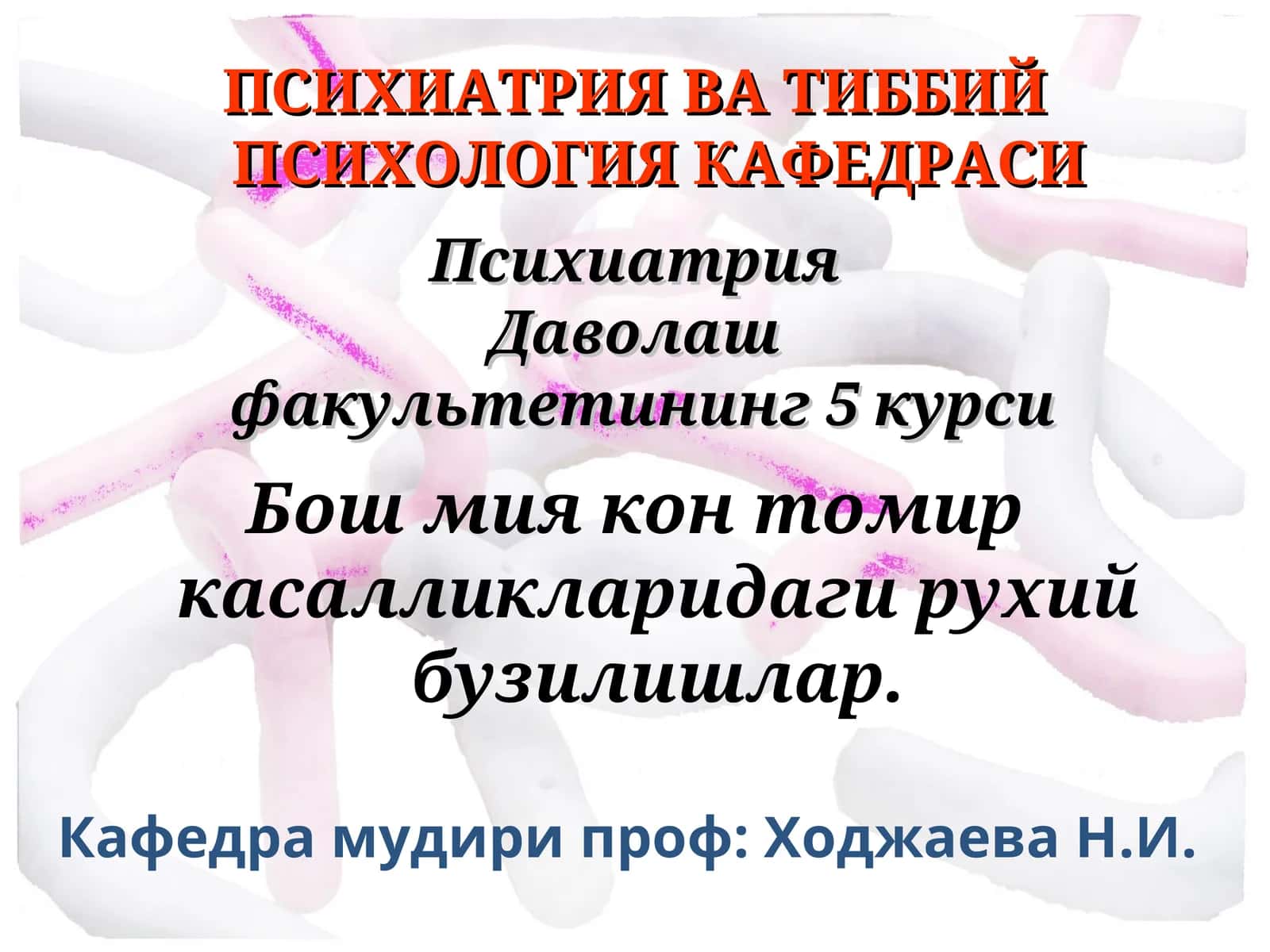 КОН ТОМИР ГЕНЕЗЛИ РУХИЙ БУЗИЛИШЛАР