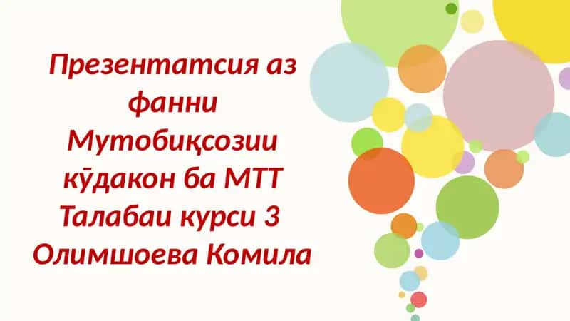 Усули боварибахш дар педагогика ва иҷтимоӣ