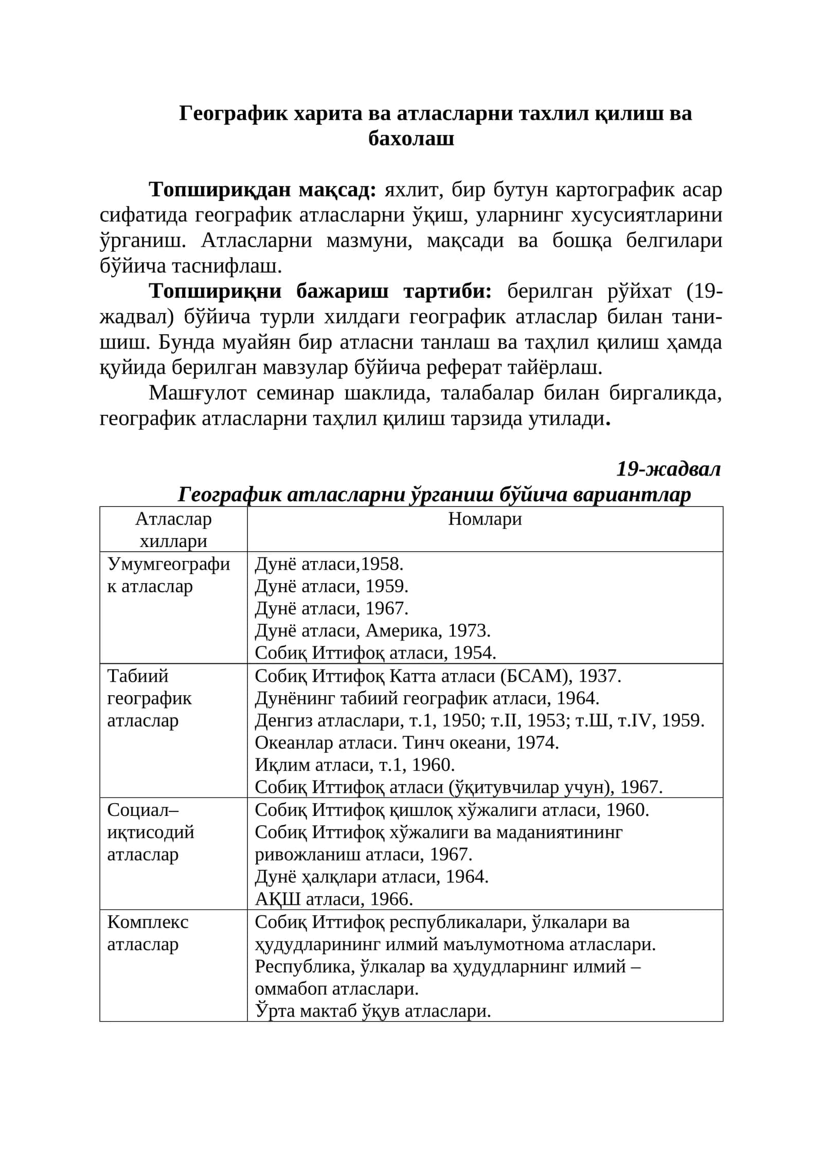 Географик атласларни тахлил қилиш ва бахолаш