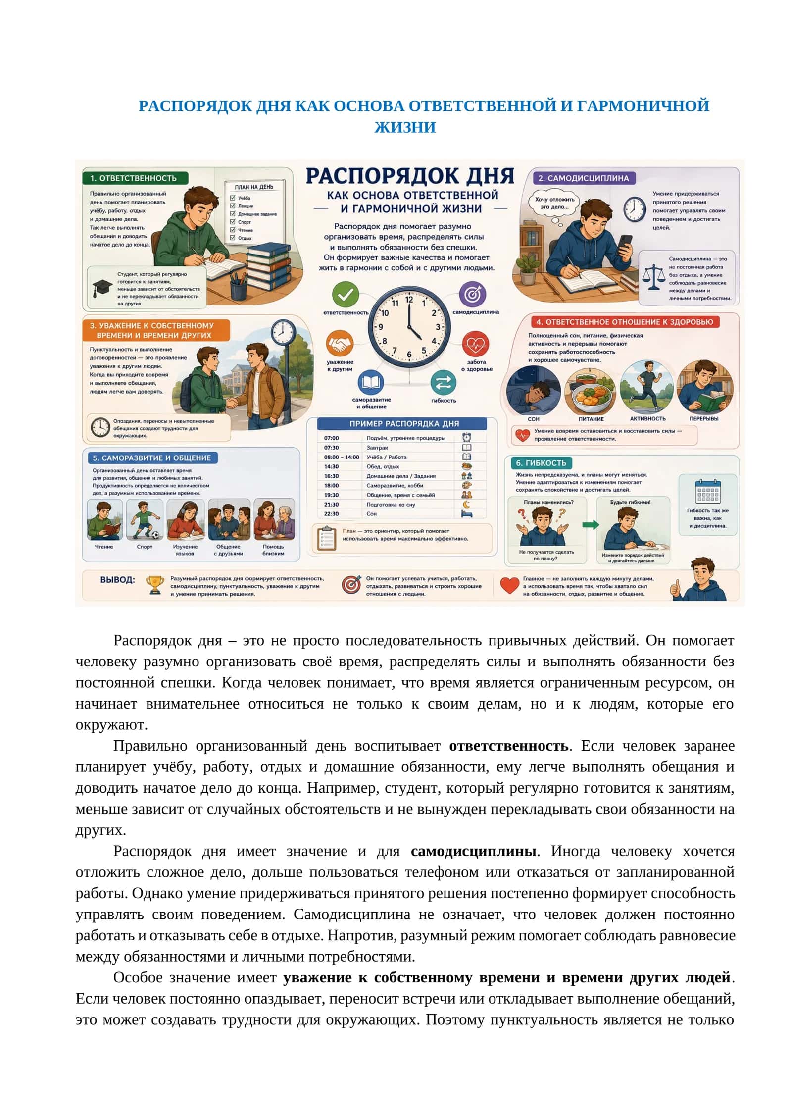 РАСПОРЯДОК ДНЯ КАК ОСНОВА ОТВЕТСТВЕННОЙ И ГАРМОНИЧНОЙ ЖИЗНИ