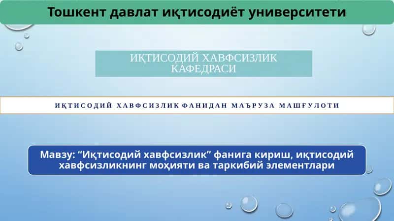 Иқтисодий хавфсизлик кафедраси