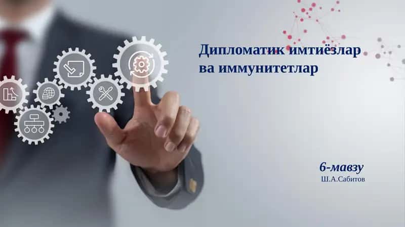 Дипломатикимтиёзлар ва иммунитетлар