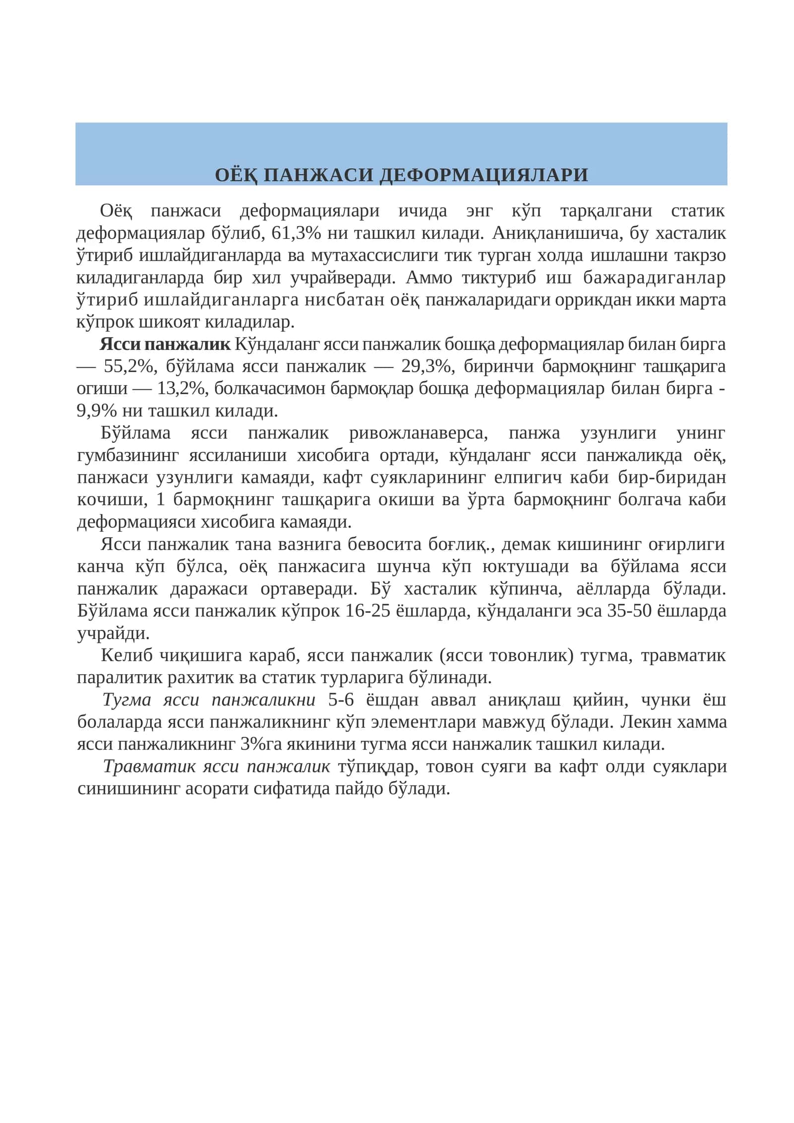 ОЁҚ ПАНЖАСИ ДЕФОРМАЦИЯЛАРИ