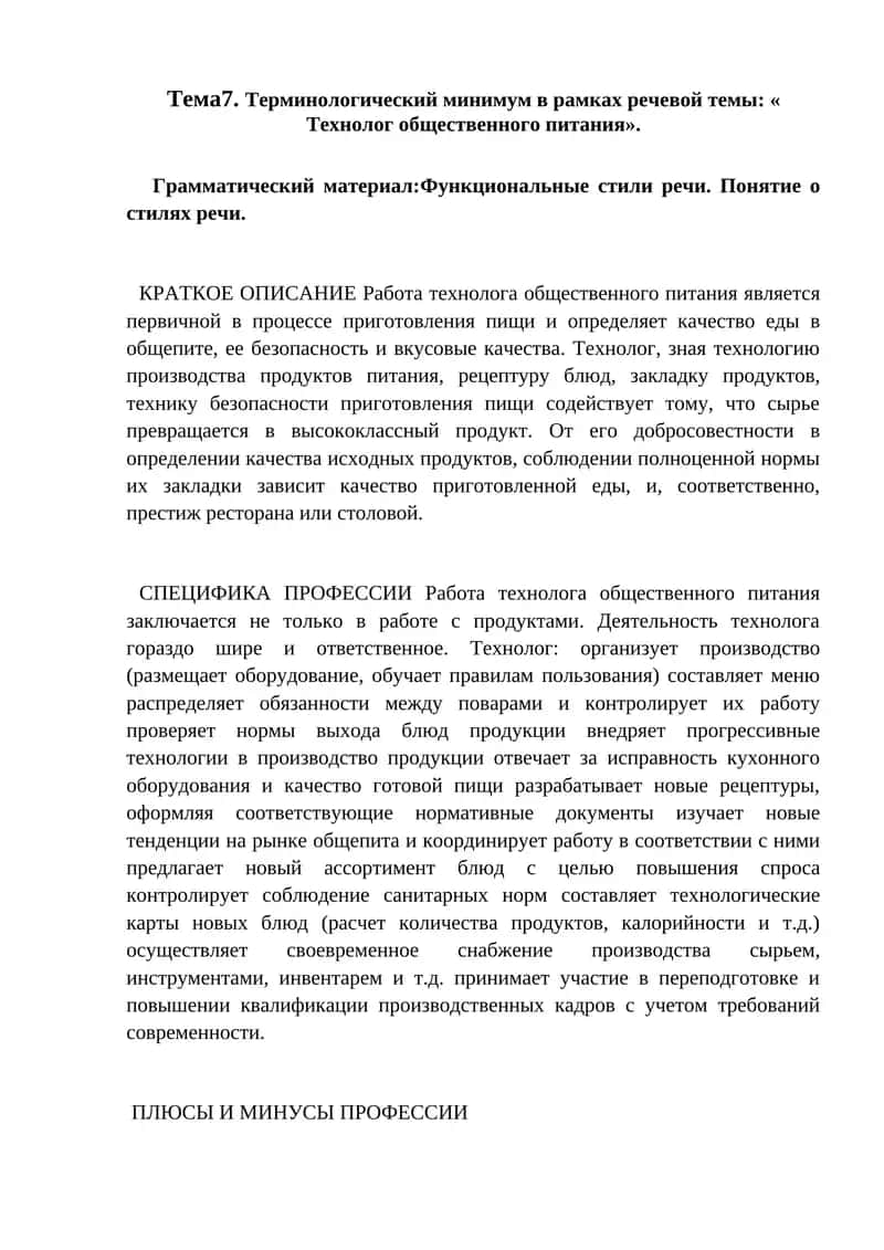 Технолог общественного питания