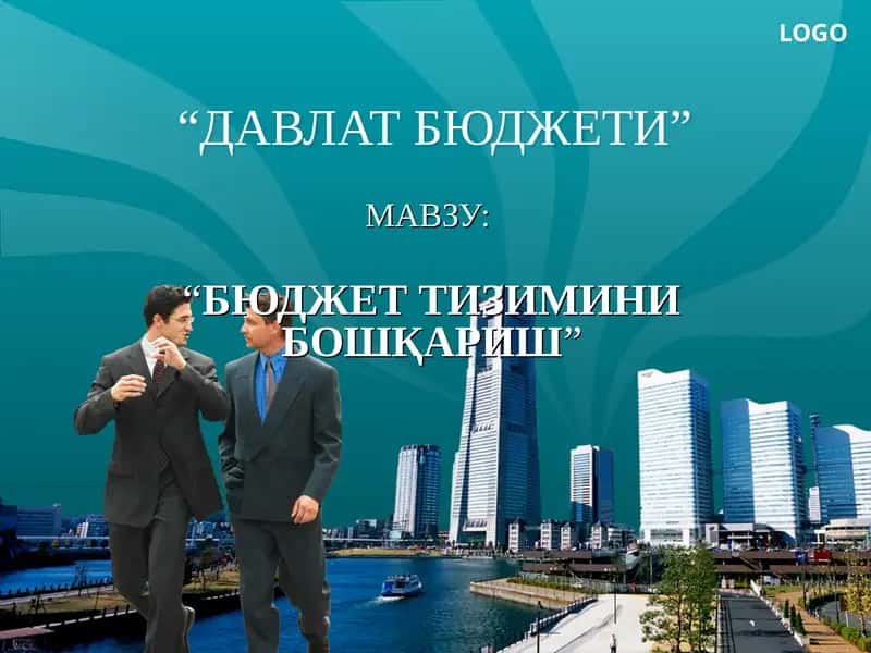 Бюджет тизимини бошқариш