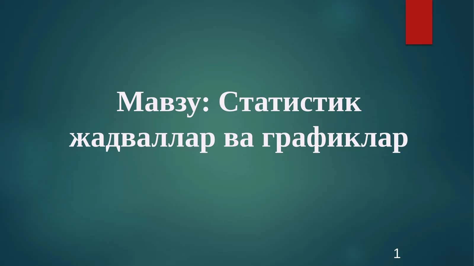Статистик жадваллар ва графиклар