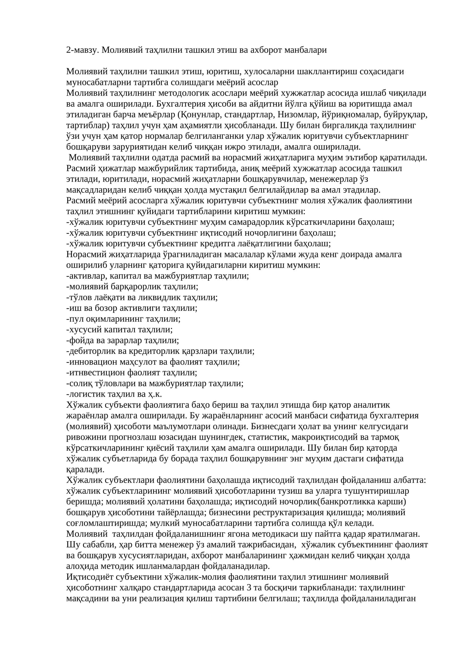 Молиявий таҳлилни ташкил этиш ва ахборот манбалари