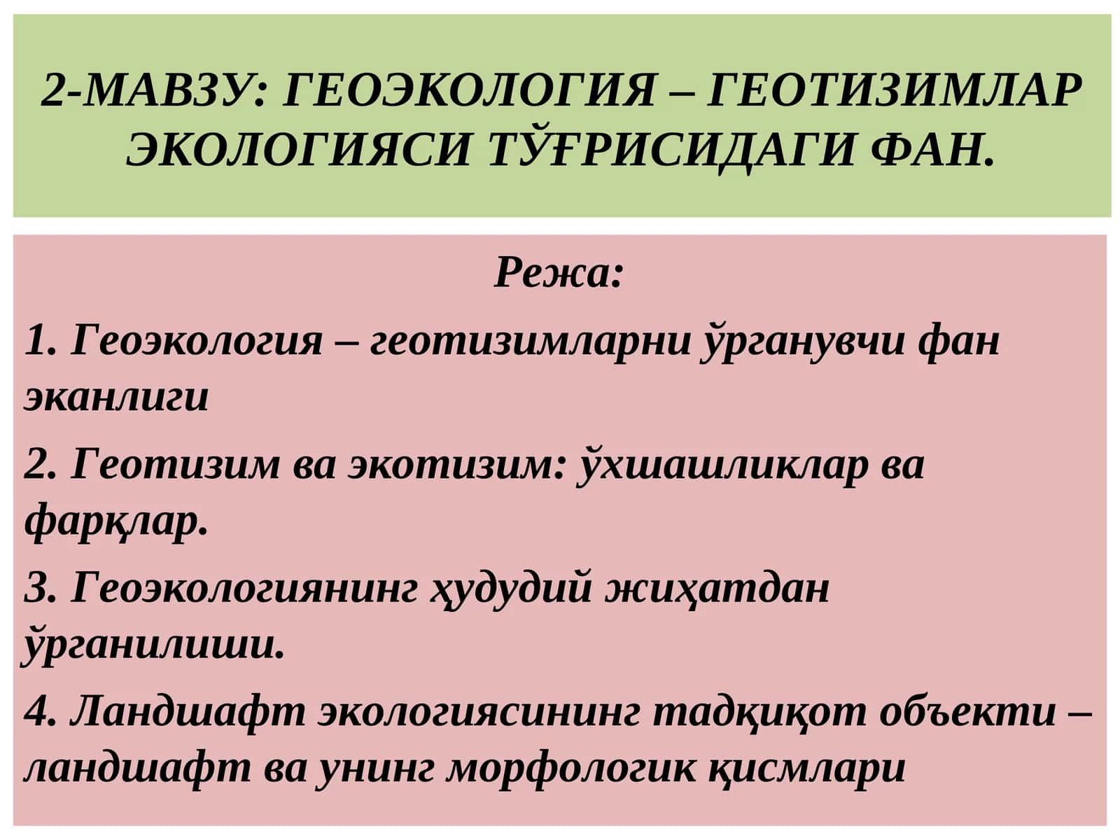 Геоэкология – геотизимлар экологияси
