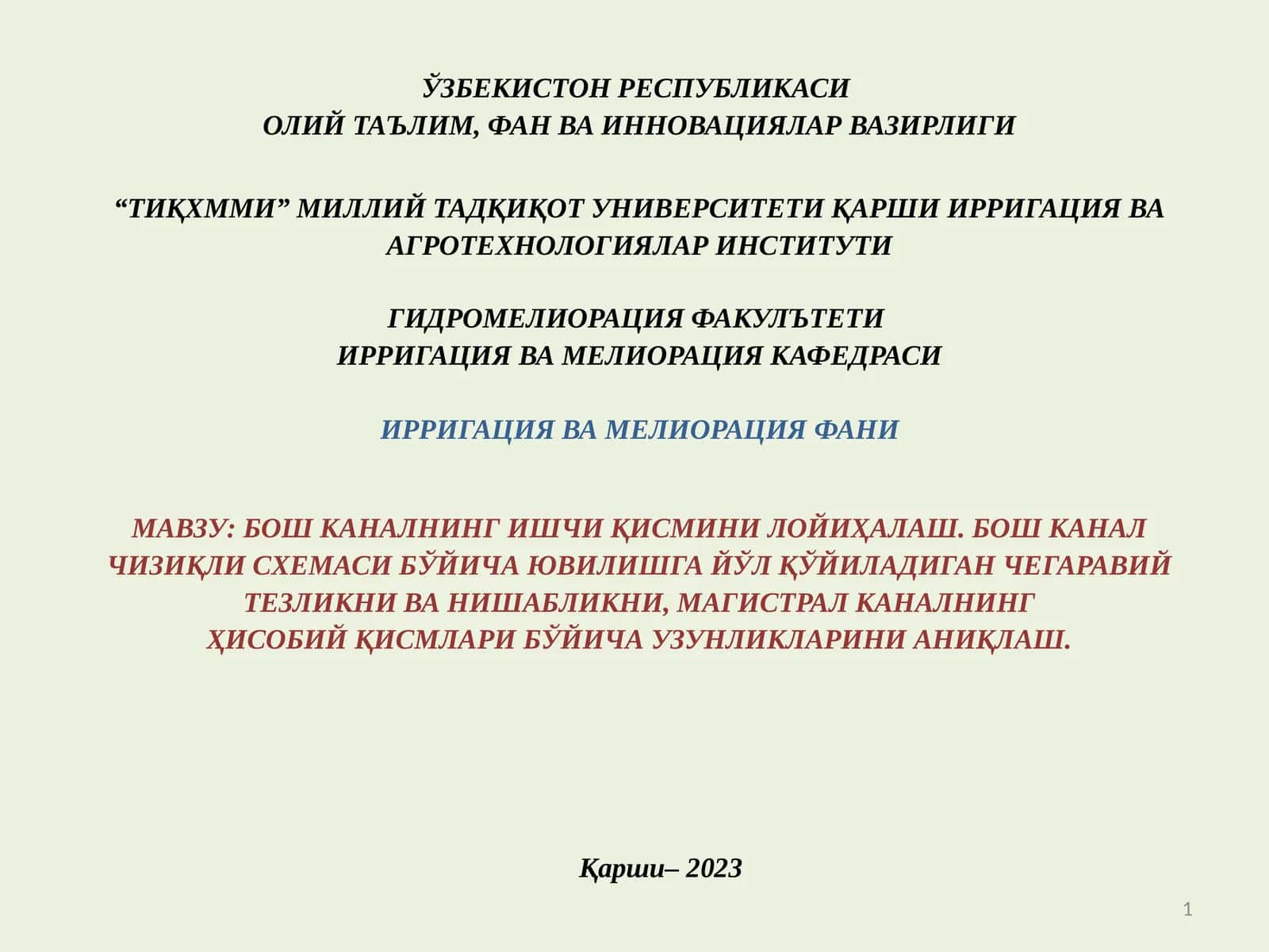 БОШ КАНАЛНИНГ ИШЧИ ҚИСМИНИ ЛОЙИҲАЛАШ