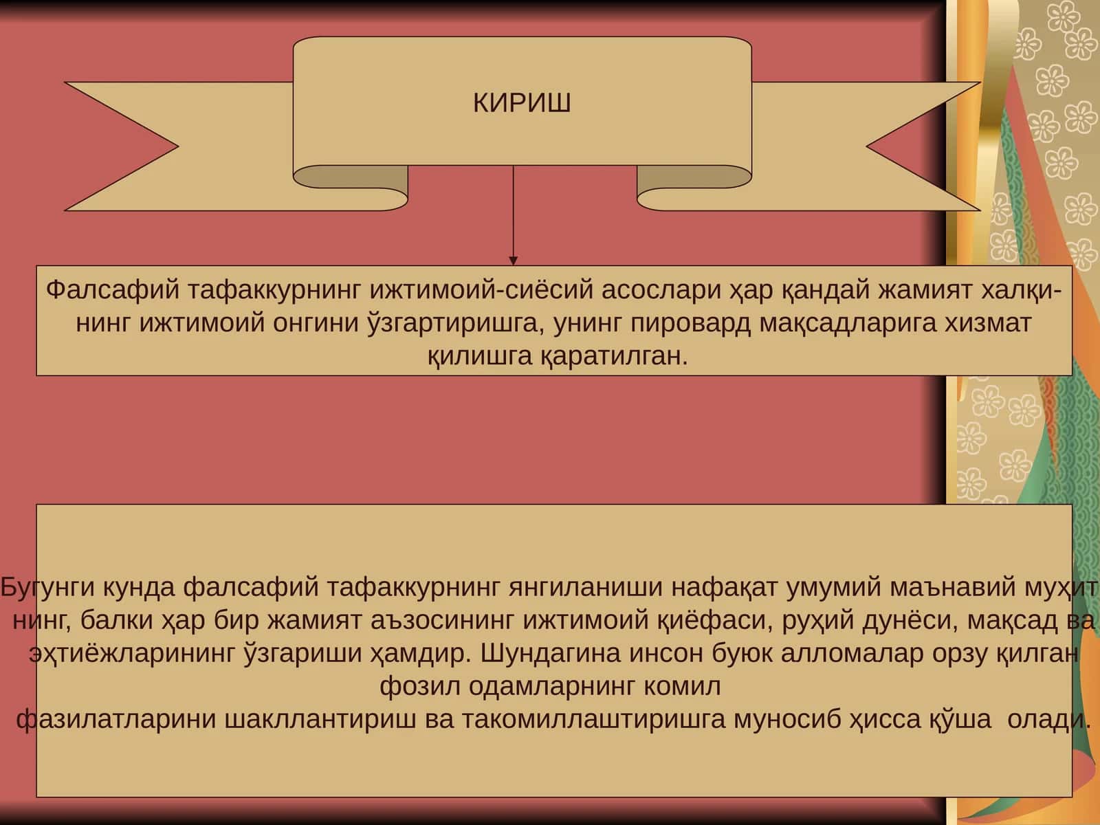 Фалсафий тафаккурнинг ижтимоий-сиёсий асослари