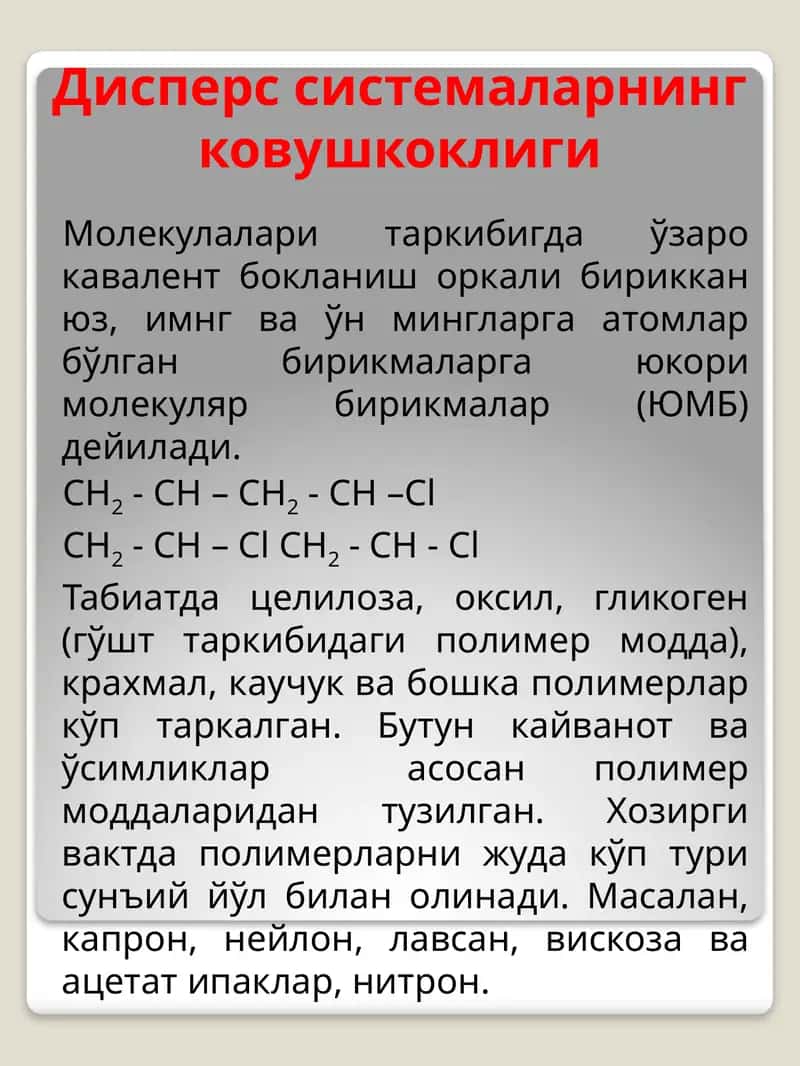 Юқори молекуляр бирлик маддалар