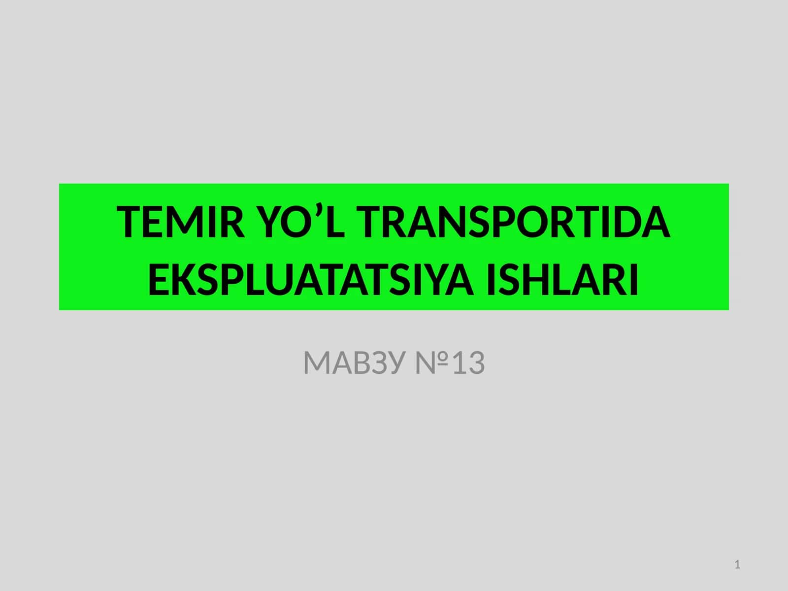 МАВЗУ №13