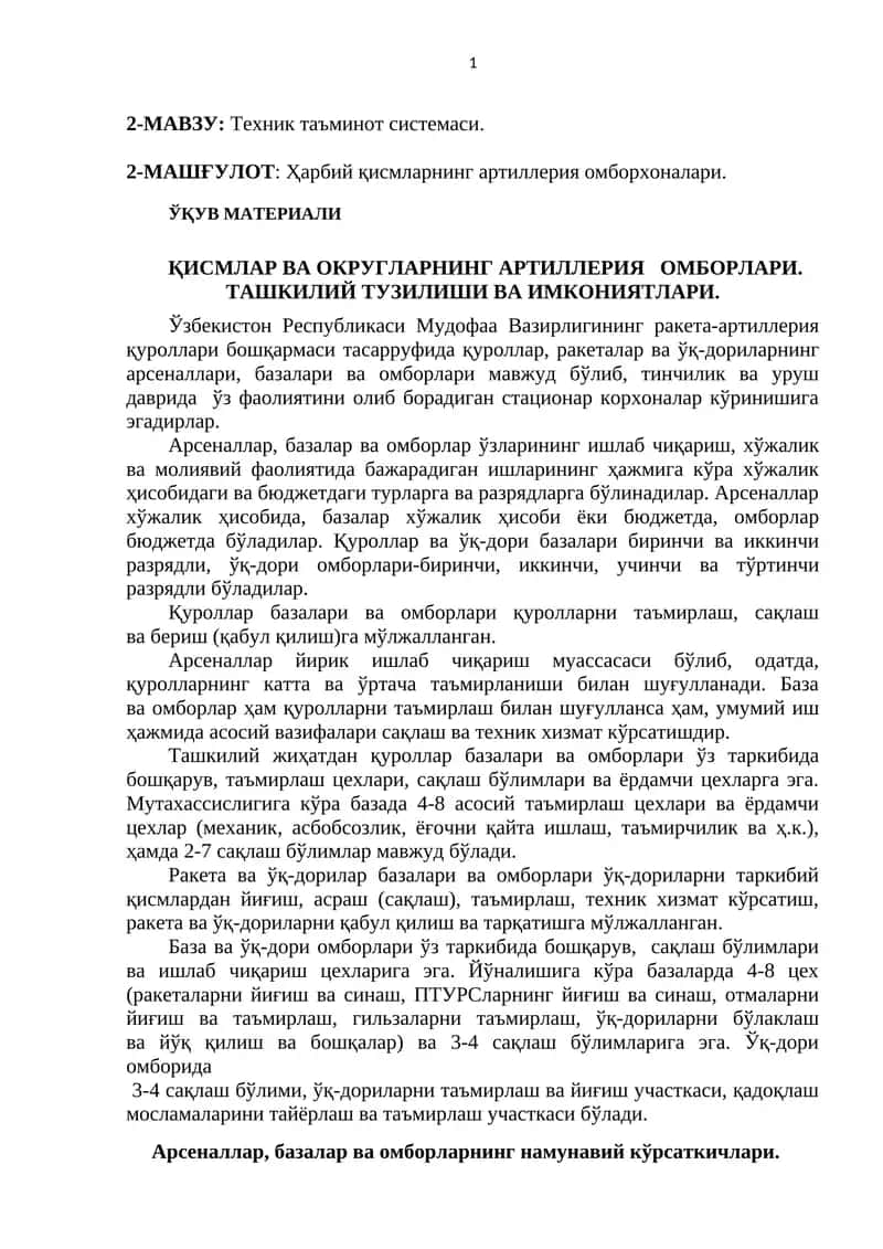 Ҳарбий қисмларнинг артиллерия омборхоналари