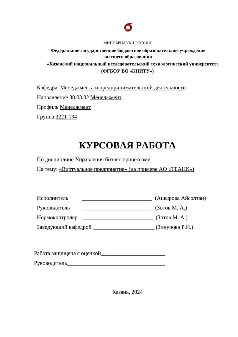 Виртуальное предприятие (на примере АО «ТБАНК»)