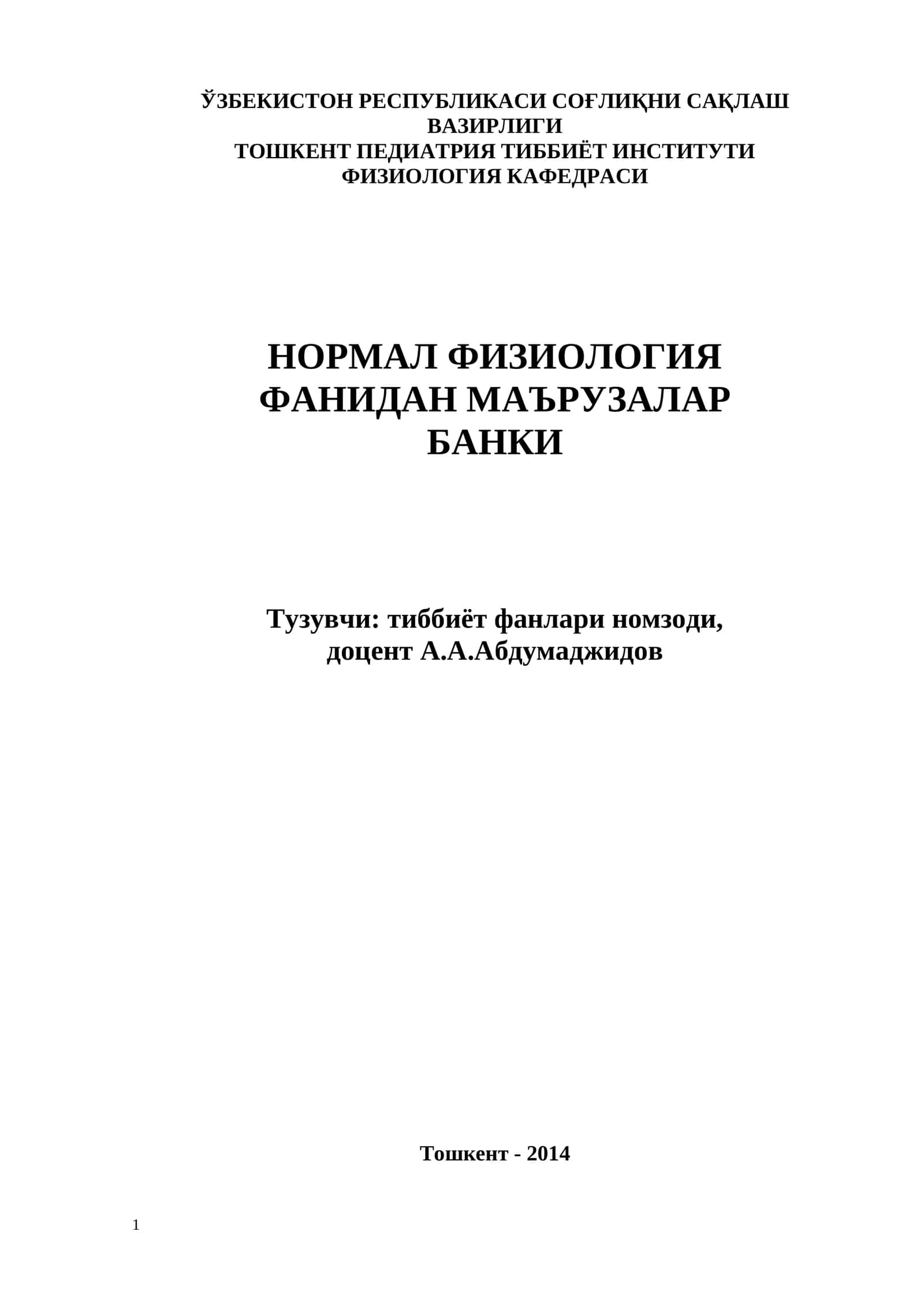 Нормал физиология фанидан маърузалар