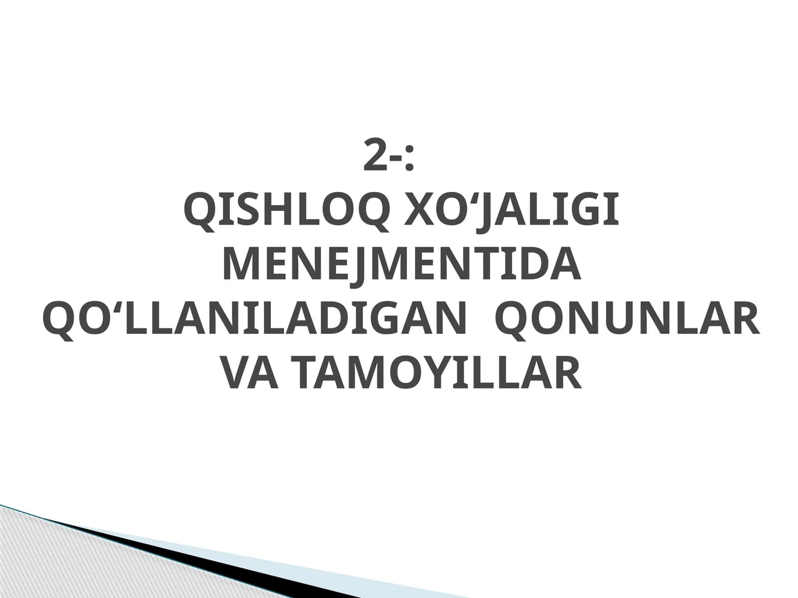 QISHLOQ XO‘JALIGI MENEJMENTIDA QO‘LLANILADIGAN QONUNLAR VA TAMOYILLAR