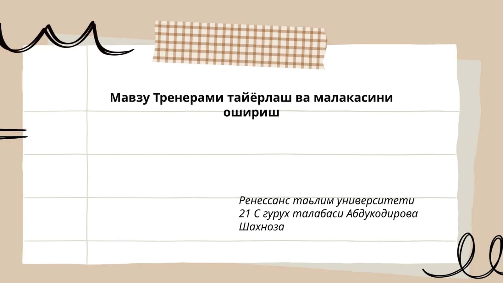 Тренерами тайёрлаш ва малакасини ошириш